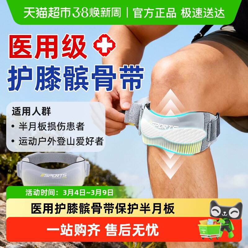 医用髌骨带护膝男女跑步跳绳爬山保护半月板损伤运动专业膝盖护具
