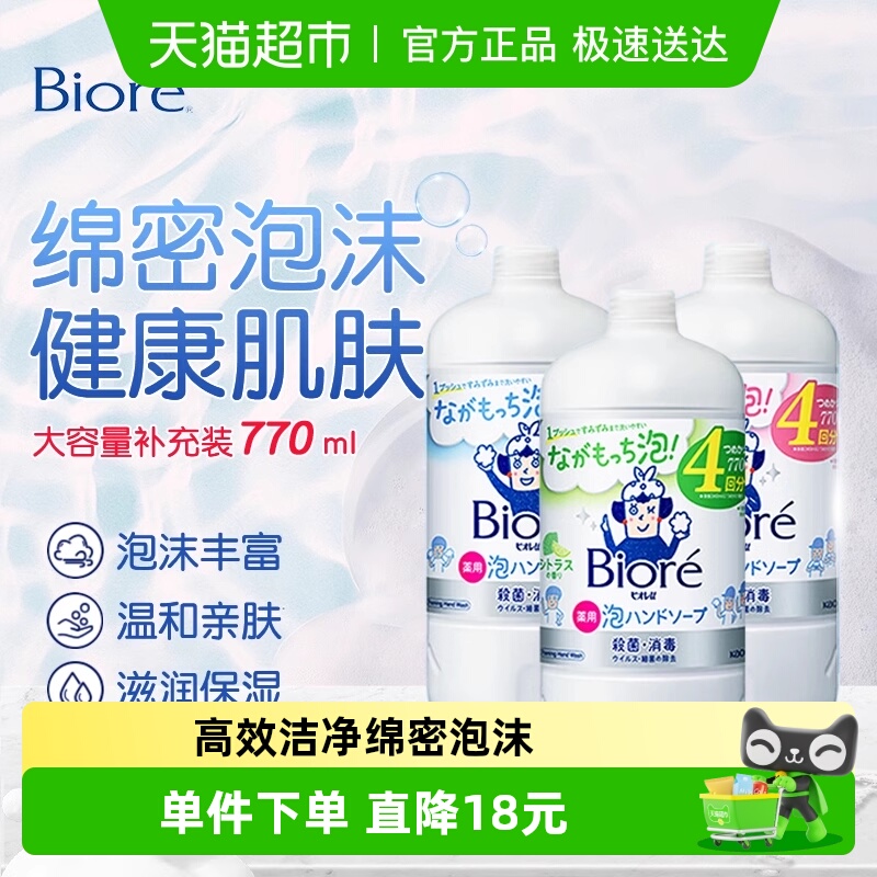 日本KAO花王儿童宝宝泡沫洗手液替换温和清洁补充装