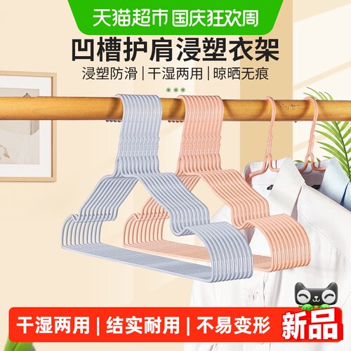 美宝琳浸塑衣架防滑防风防痕