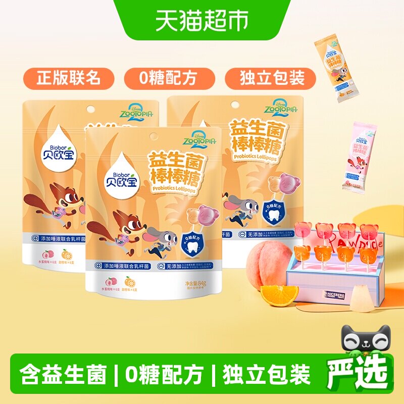贝欧宝0糖益生菌棒棒糖