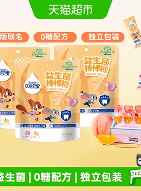 贝欧宝0糖益生菌棒棒糖