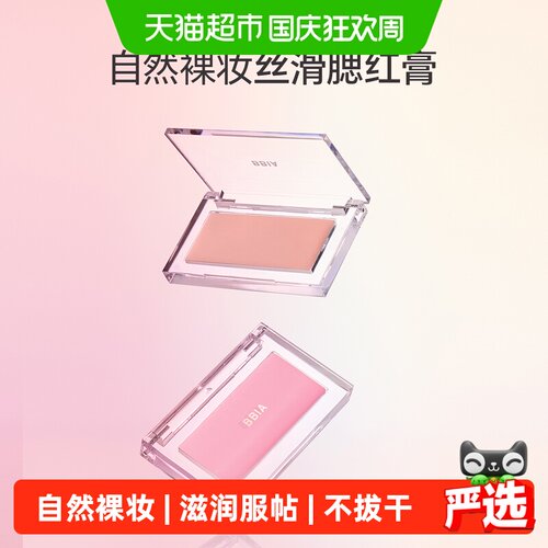 BBIA日韩裸妆自然哑光腮红膏