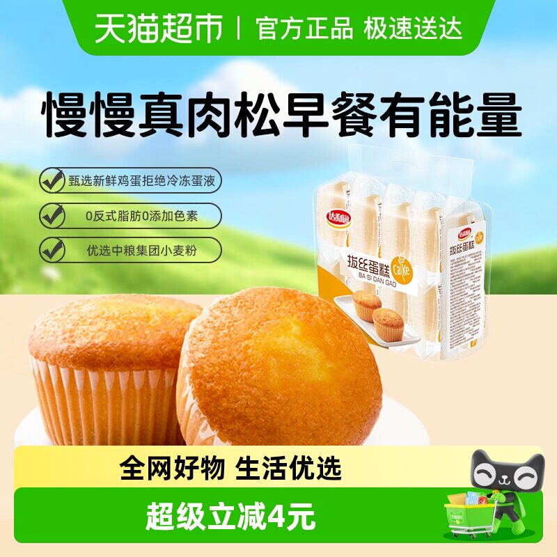 达利园拔丝肉松蛋糕30g*10只独立小包热加工营养早餐代餐休闲零食