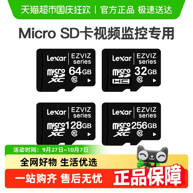 萤石监控摄像头内存卡