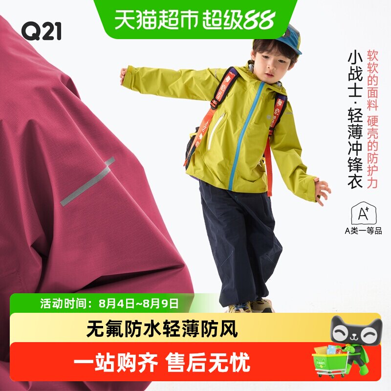 Q21单层轻薄口袋防风儿童冲锋衣