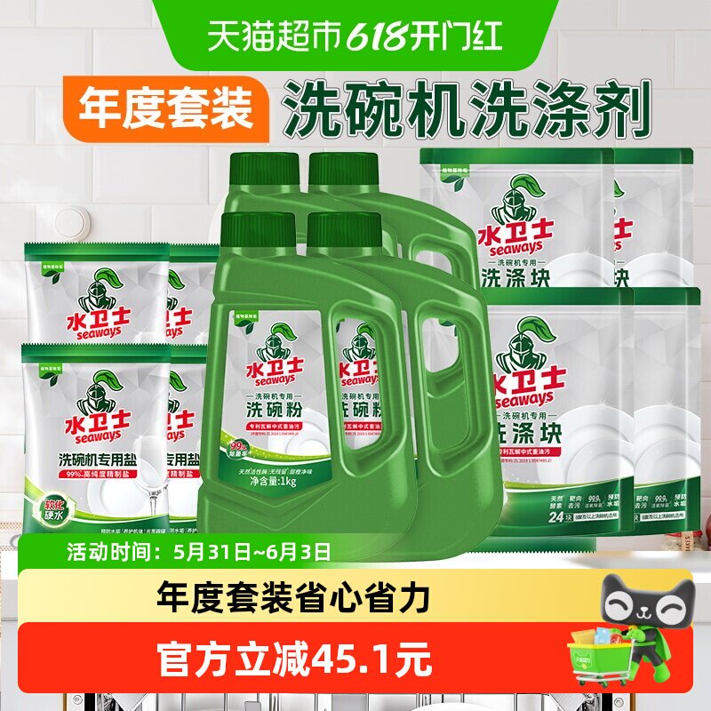 【超级桶】水卫士洗碗机洗涤剂洗碗粉洗碗盐洗碗块套装