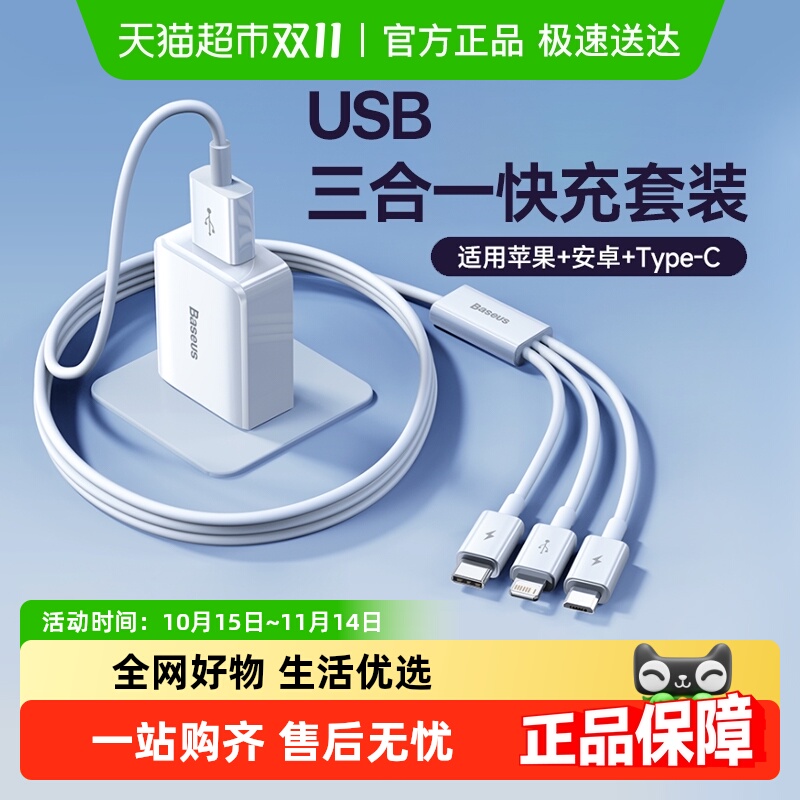 倍思三合一一拖三车载快充充电器