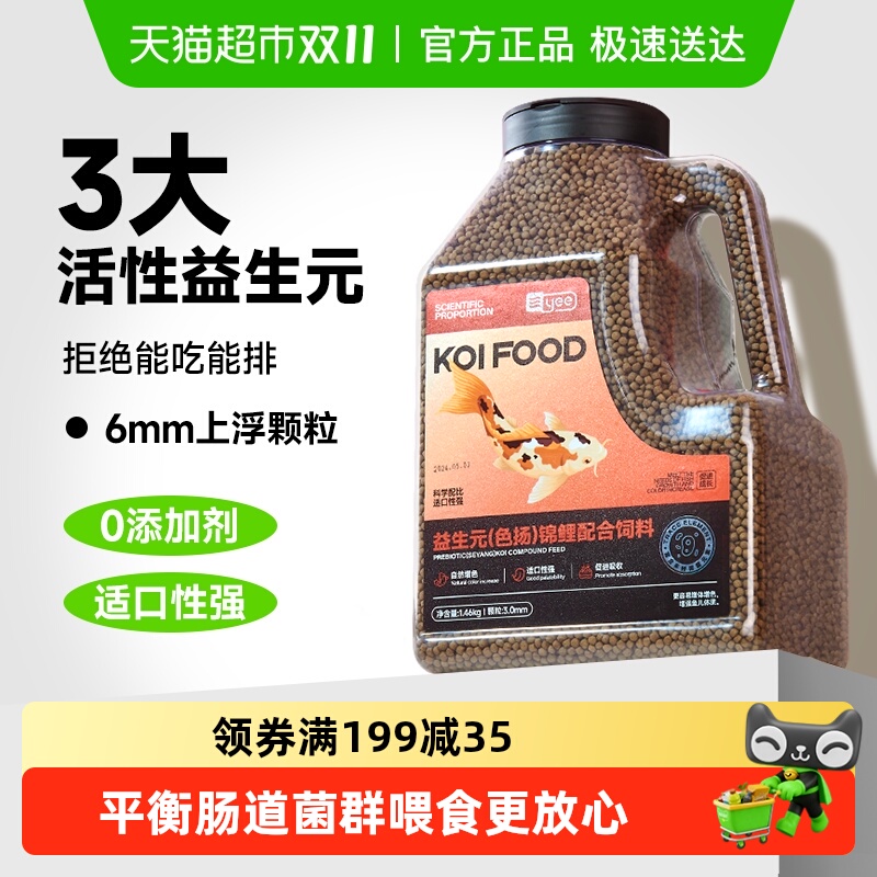 yee增体增色高蛋白鱼饲料