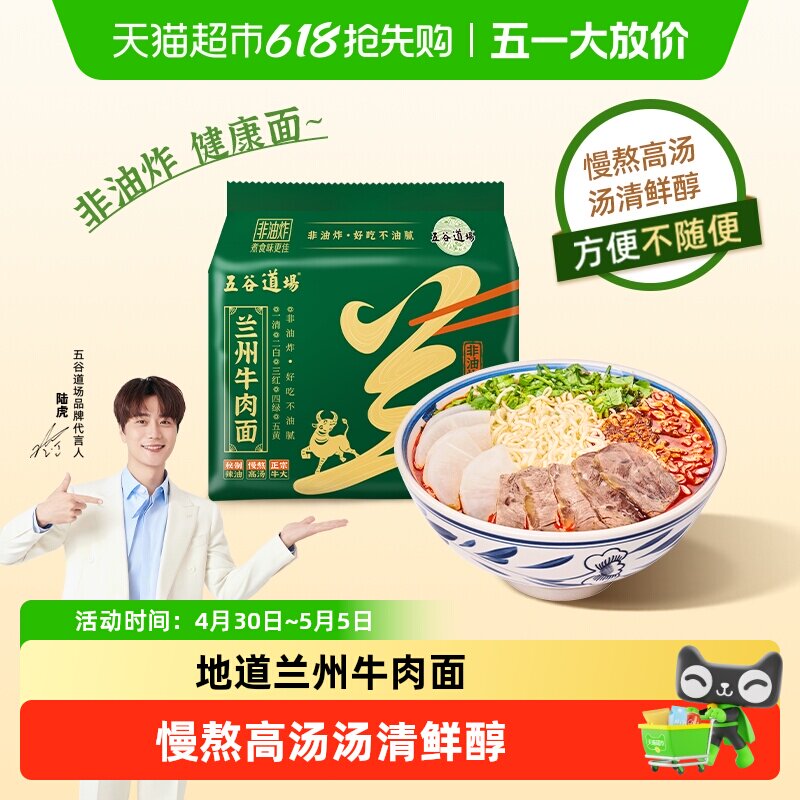 五谷道场非油炸面兰州牛肉拉面袋装方便面早餐速食清淡口味