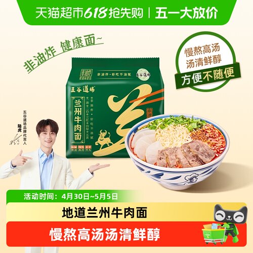 五谷道场兰州牛肉方便面