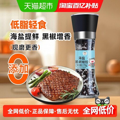卡比兽海盐黑胡椒粒牛排搭档170g