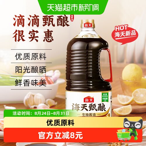 海天甄酿生抽阳光酿造2kg