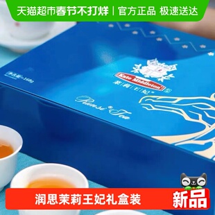 润思 祁门红茶 茉莉王妃礼盒装特级高香浓香型送礼送人