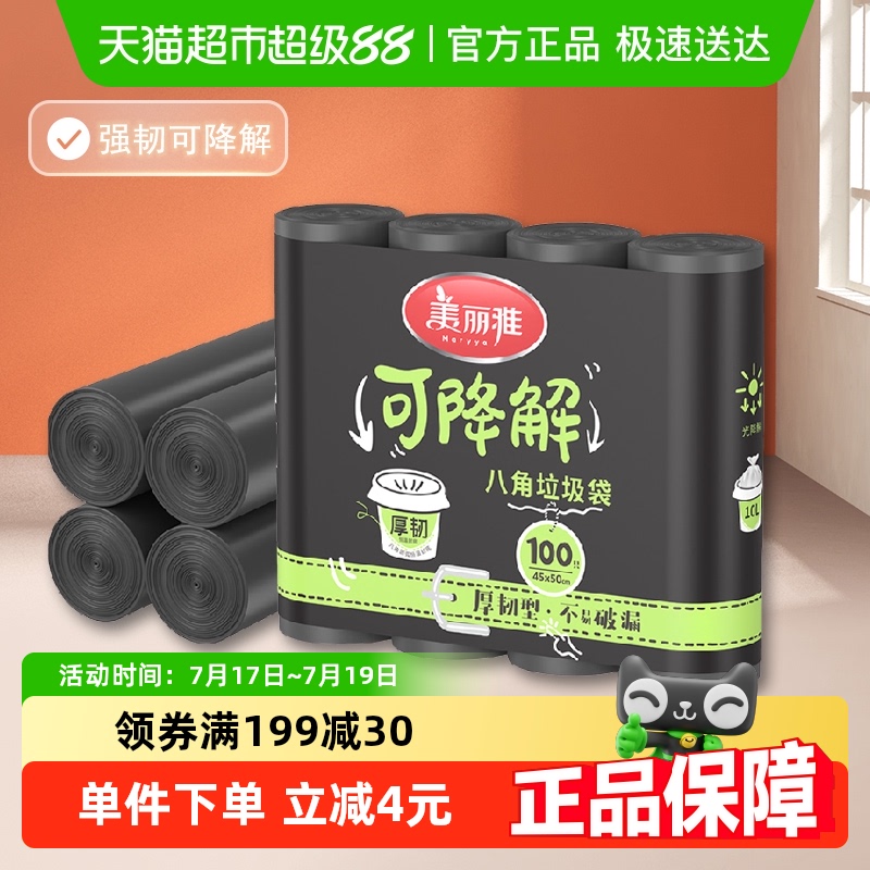 美丽雅垃圾袋平口