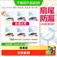 【任选6件】淘淘氧棉天山白消毒级卫生巾