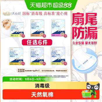【任选】淘淘氧棉天山白消毒级卫生巾随心搭配【杨紫同款】实付49.2元到手包邮