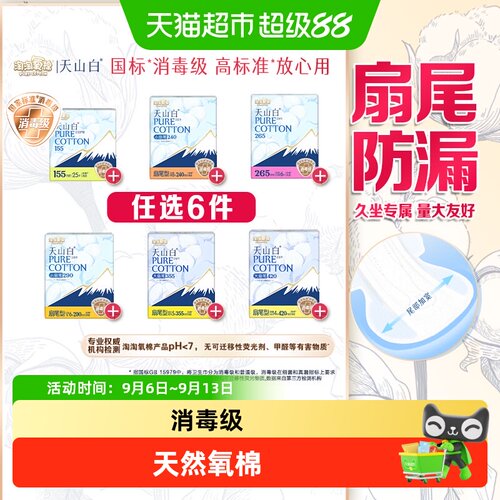 淘淘氧棉消毒级卫生巾