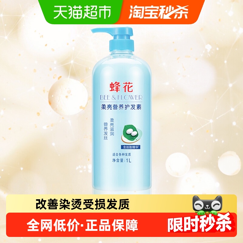 蜂花柔顺修护毛躁护发素1L