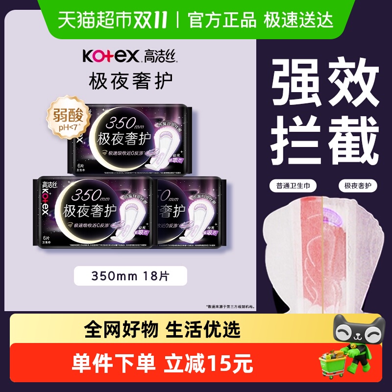 高洁丝夜用350mm卫生巾6片×3包