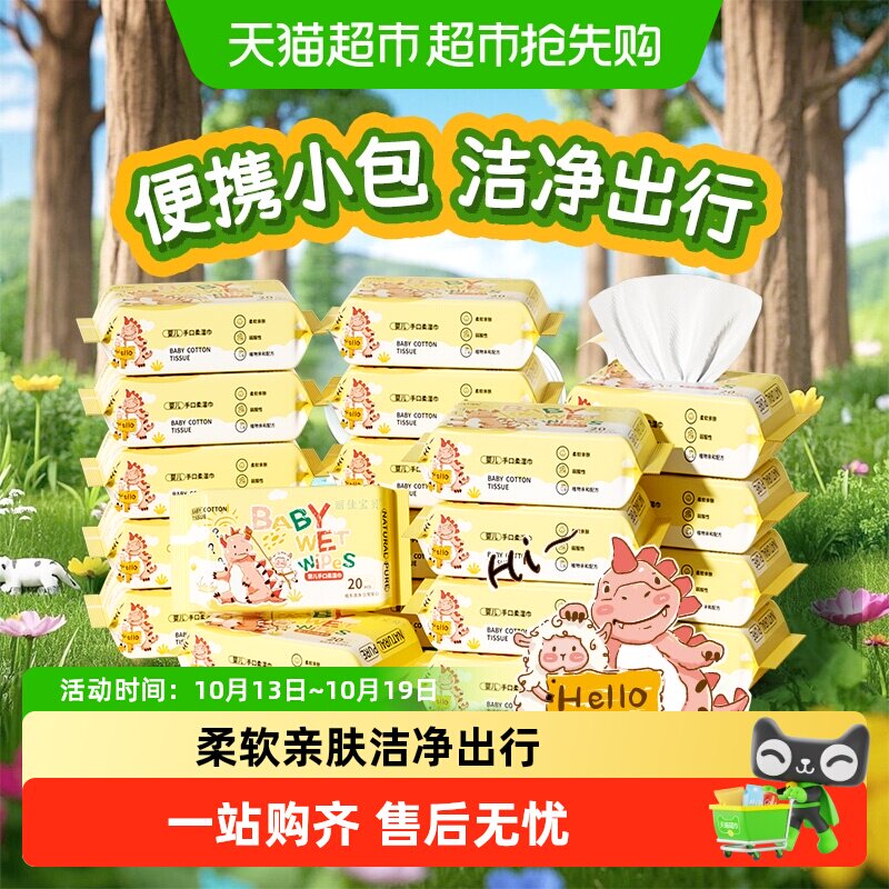 包邮丽佳宝贝婴儿湿巾小包随身装手口专用儿童上学便携湿纸巾