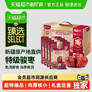 臻选楼兰蜜语免洗骏枣礼盒新疆大枣即食红枣和田骏枣年货送礼