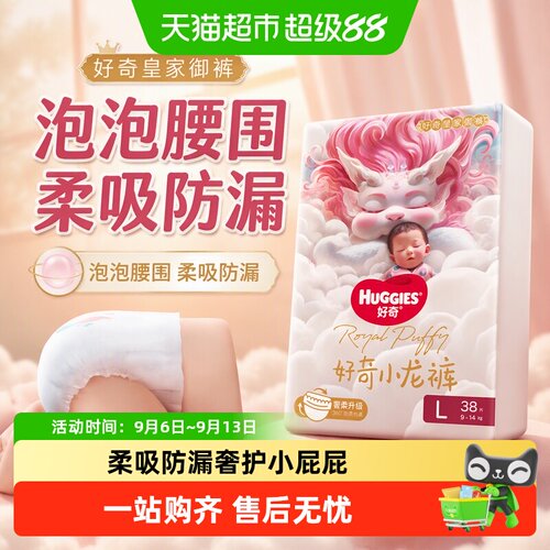 好奇小龙裤柔吸防漏纸尿裤NB-XL