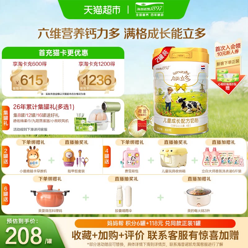 【全新升级】能立多(能力多)儿童成长牛奶粉4段800g*2罐