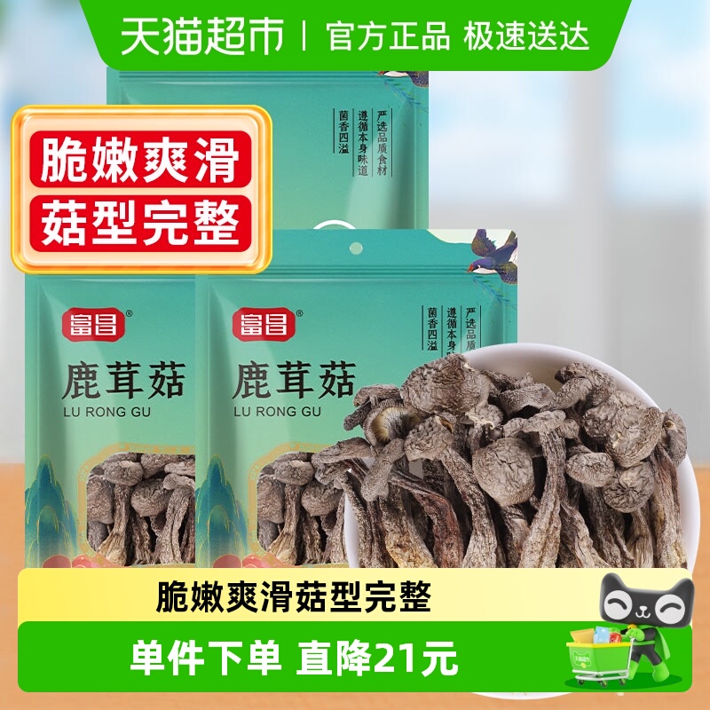 富昌福建特产鹿茸菇干货70g×3袋