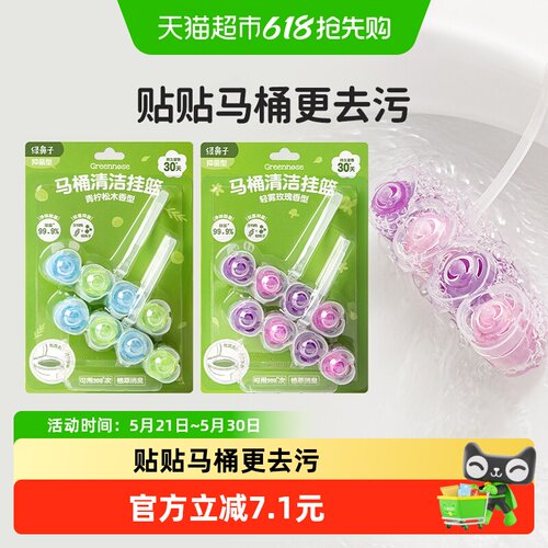 绿鼻子马桶挂篮