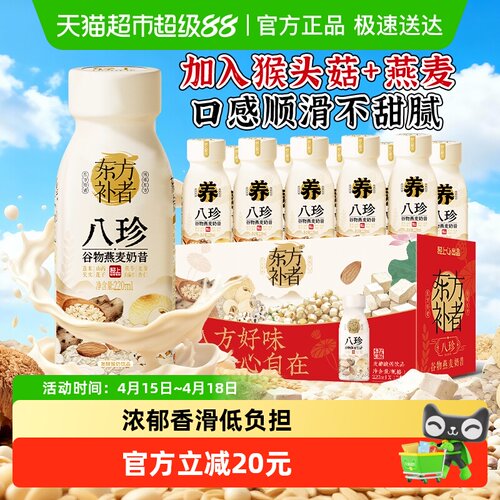 椰泰轻上八珍谷物燕麦奶昔