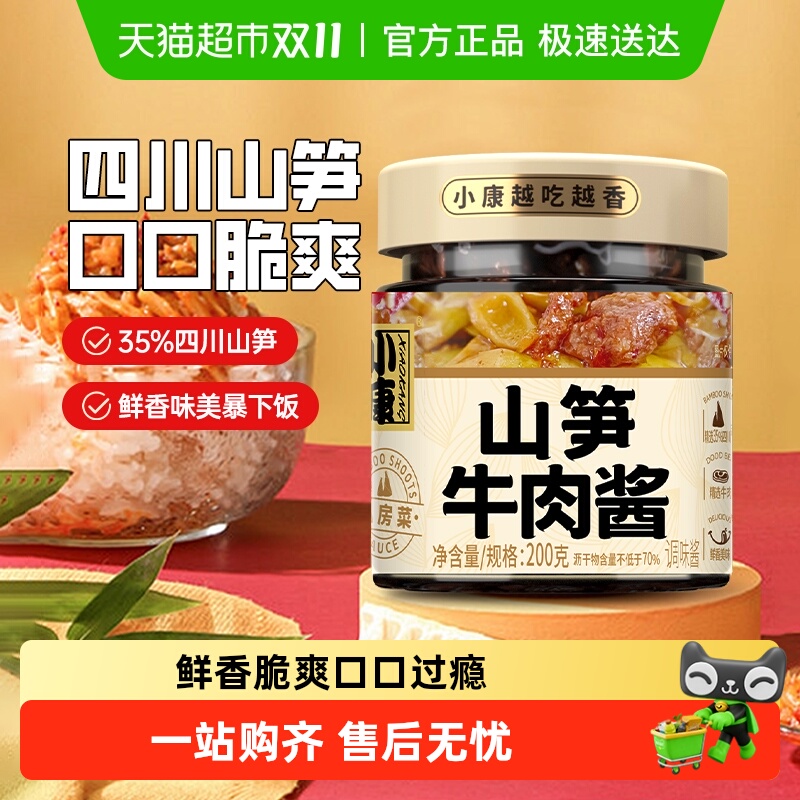 包邮小康山笋牛肉酱香辣35%含量山笋徐州特产下饭酱拌饭酱