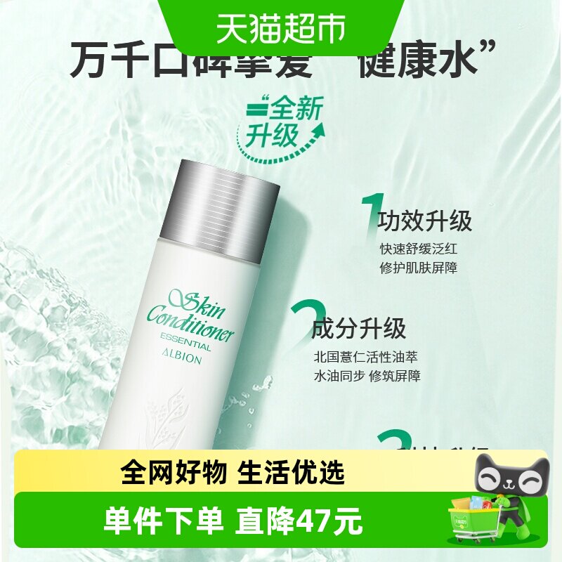 爽肤精萃液保湿Albion/澳尔滨