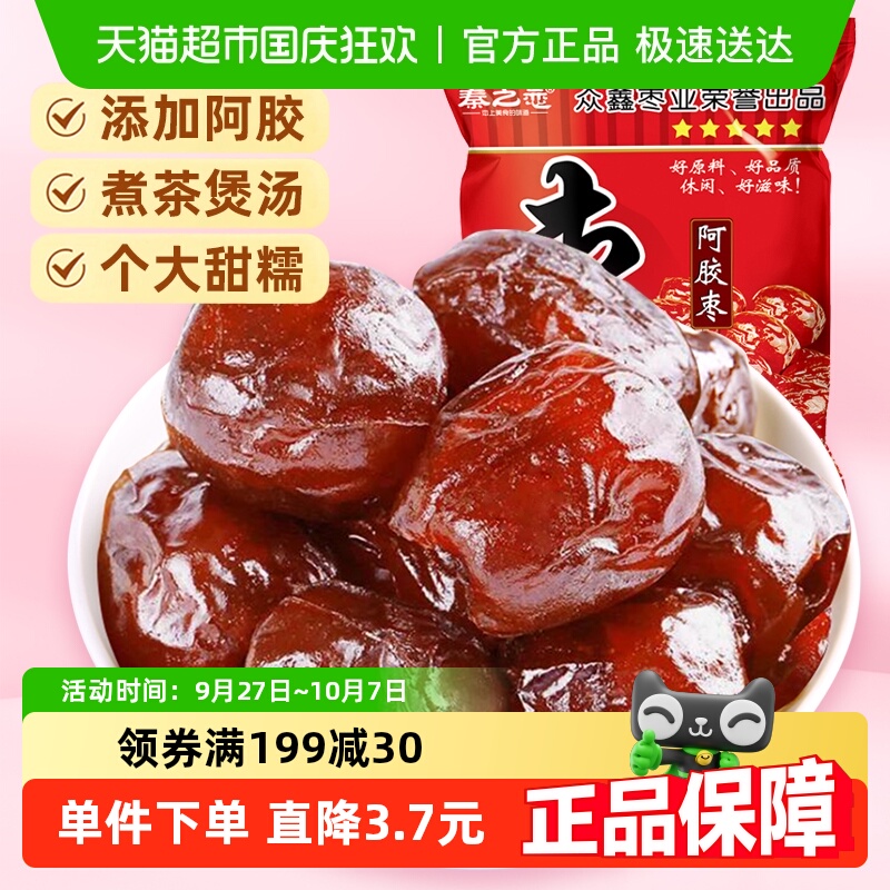 秦之恋无核阿胶蜜枣红枣蜜饯果干果脯女生网红休闲零食特产