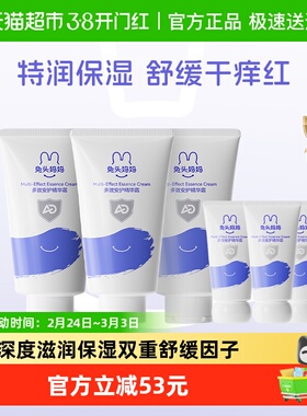 兔头妈妈儿童面霜多效安护精华霜AD霜100g3支宝宝润肤保湿身体乳