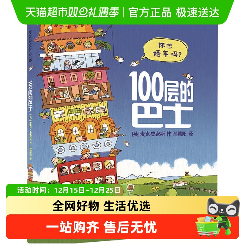 麦克米伦世纪100层的巴士