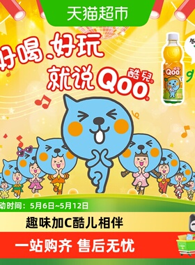 美汁源 酷儿 Qoo橙汁可口可乐果味/果汁饮料