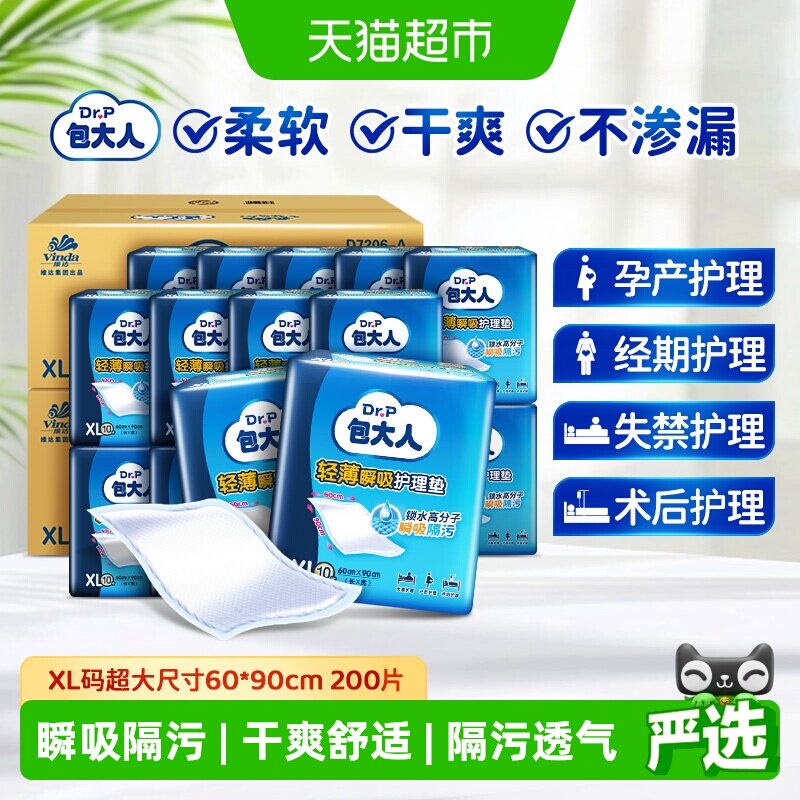 包大人成人护理垫10片*20包轻薄瞬吸隔尿垫产孕产妇老人用