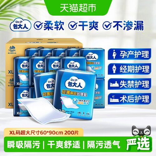 包大人成人护理垫