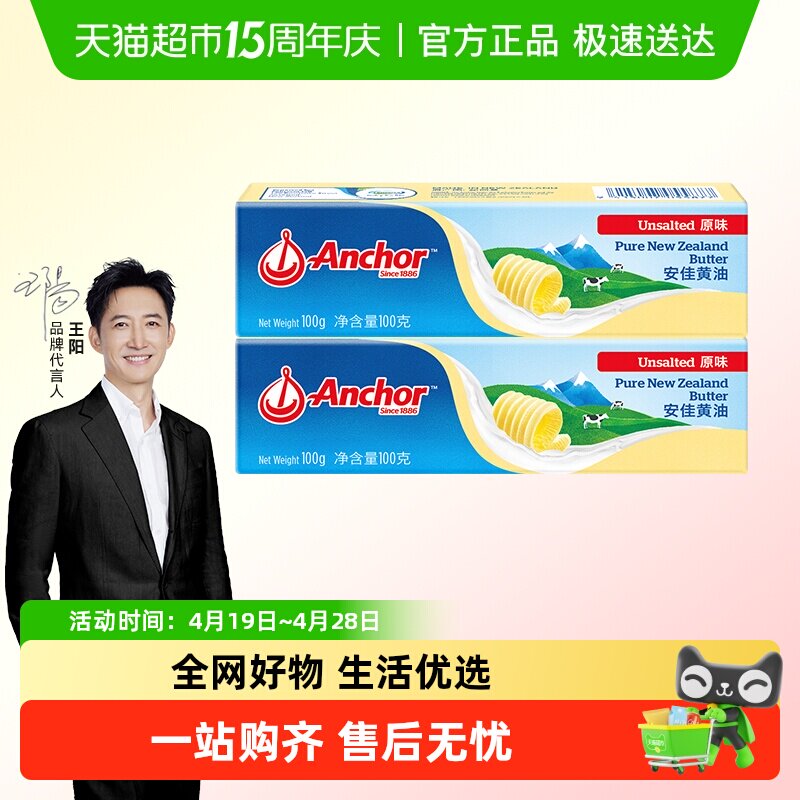 顺丰上门安佳动物黄油原味新西兰原装进口家用烘焙草饲黄油奶香