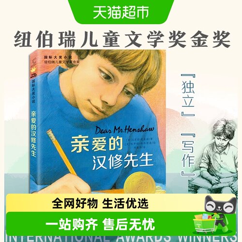 亲爱的汉修先生无国际大奖小说