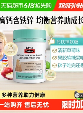 Swisse斯维诗高钙含铁锌果胶软糖鱼油多维软糖效期至26年10月