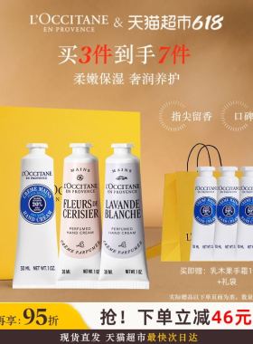 欧舒丹白色薰衣草樱花乳木果手霜礼盒补水保湿滋润呵护送礼留香