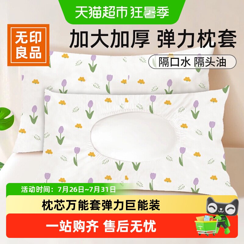 无印良品一次性枕套独立包装旅行用品枕巾加大加厚隔脏旅行枕头套