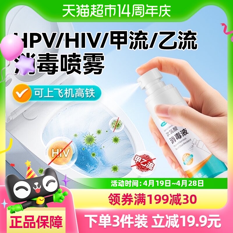 hpv酒店厕所马桶坐垫坐圈消毒液床单杀菌喷雾便携旅行床上除菌剂