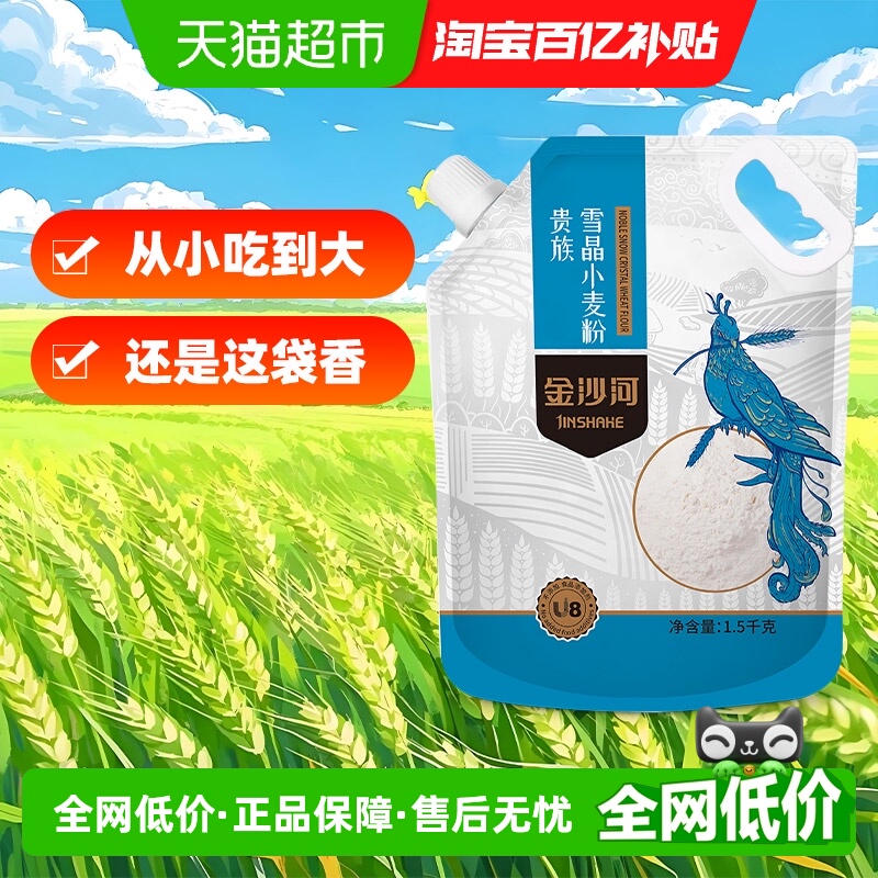 金沙河吸嘴装3斤重小麦粉1.5kg
