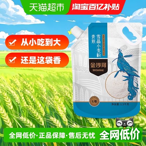 金沙河吸嘴装3斤重小麦粉1.5kg