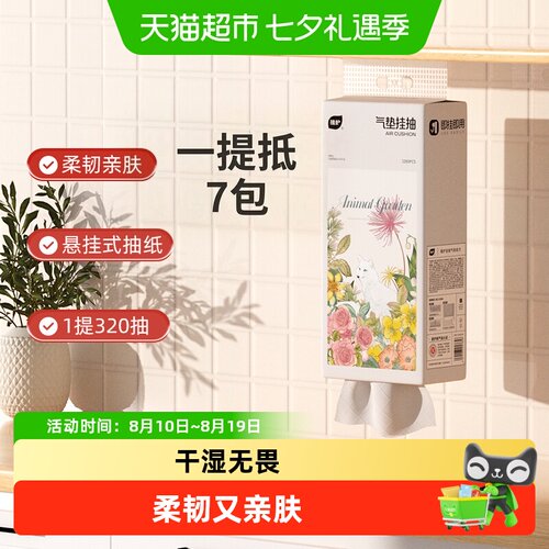 植护抽纸挂抽整箱家用卫生纸巾