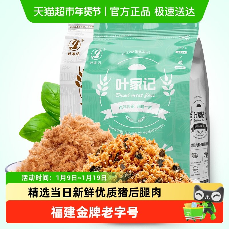 叶家记猪肉松烘焙猪肉丝海苔猪肉酥寿司烘焙零食儿童早餐拌饭