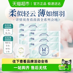 尿不湿 超薄透气婴儿宝宝装 Cojin 茵茵Surewin系列拉拉纸尿裤