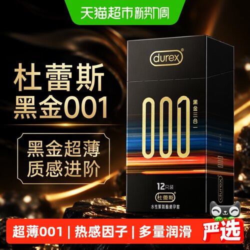杜蕾斯001超薄套乳胶过敏友好